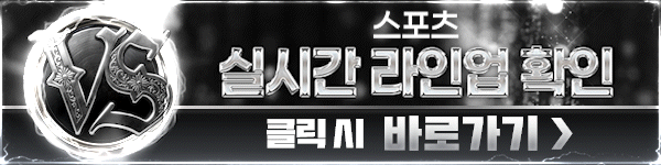 실시간 라인업 확인